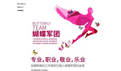 蝴蝶军团