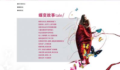蝶变文化