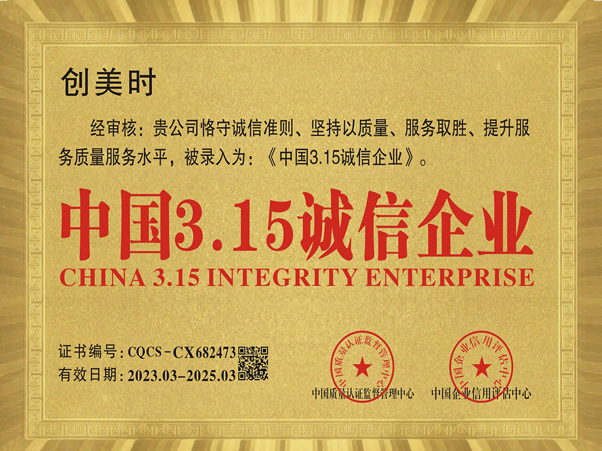 中国315诚信企业
