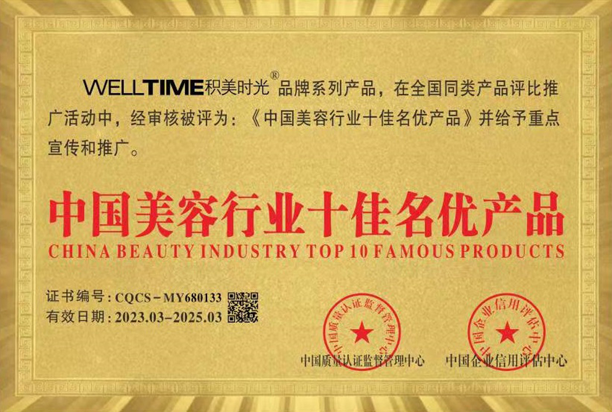中国美容行业十大名优产品证书
