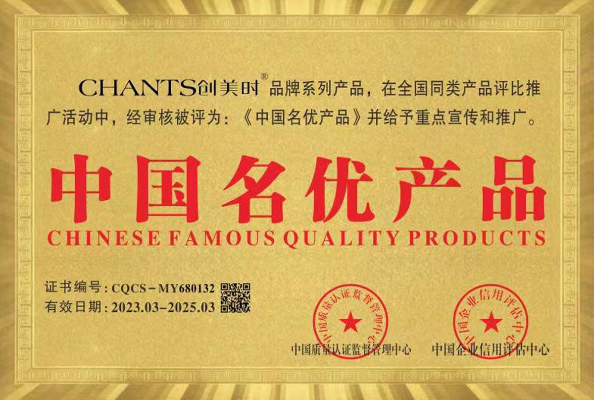 中国名优产品证书