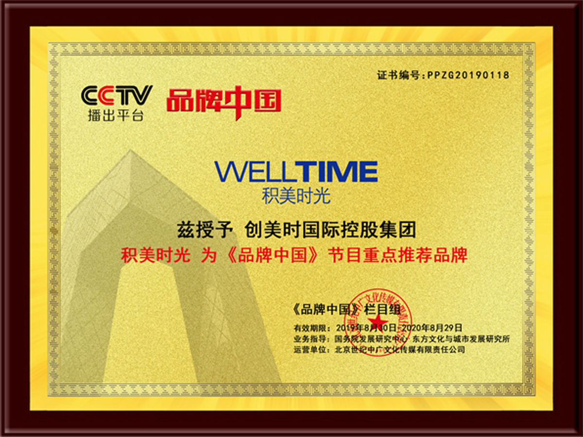 品牌中国牌匾-积美