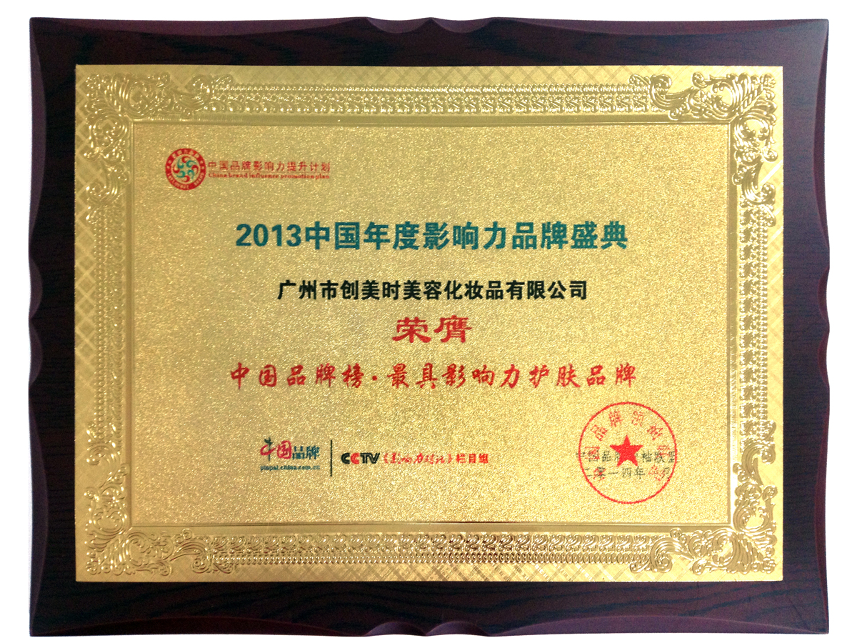 2014最具影响力护肤品牌副本