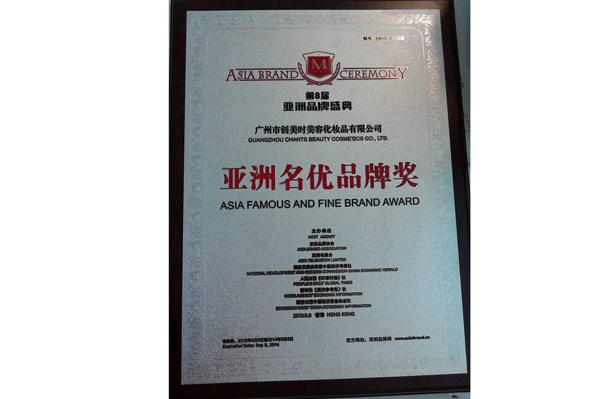 2013年亚洲名优品牌奖