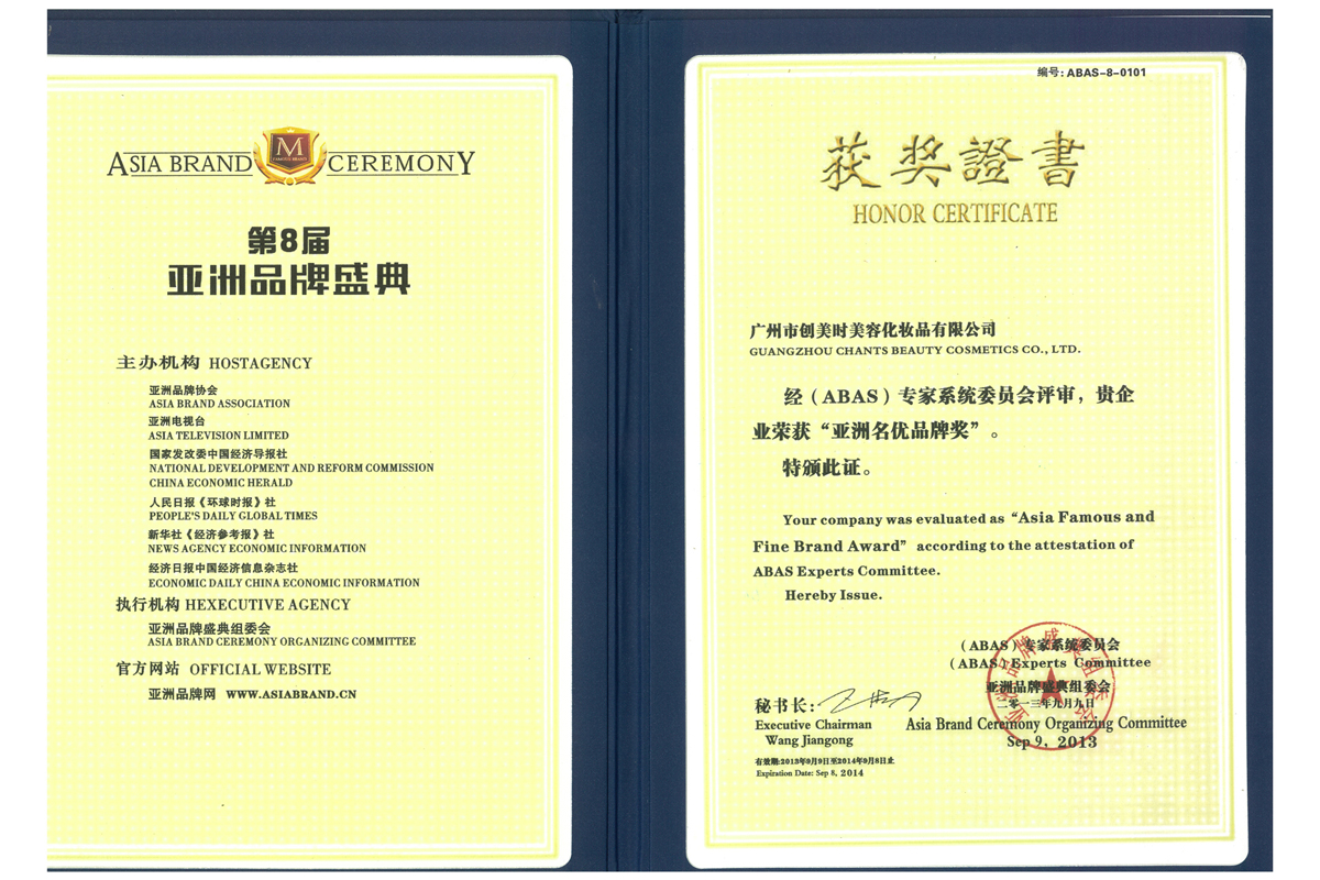 2013年亚洲名优品牌奖