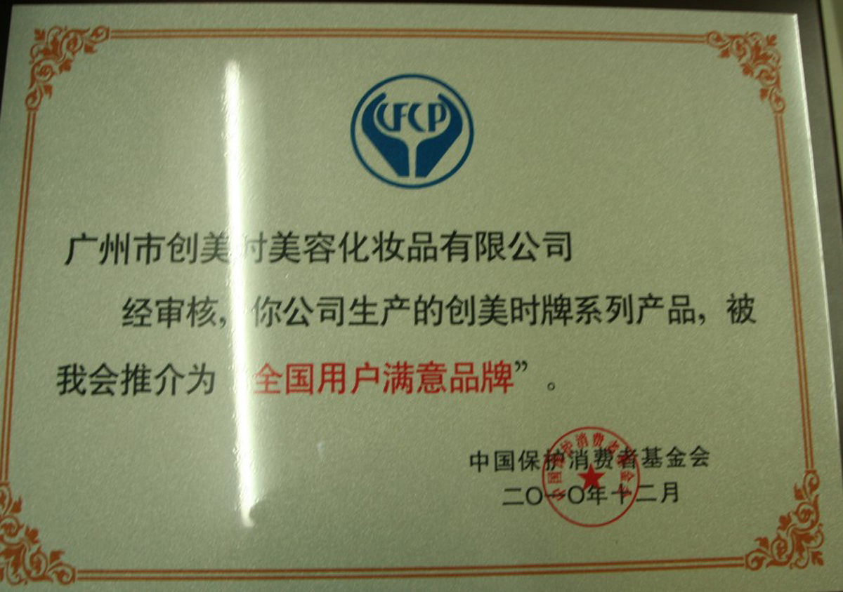 2010年全国用户满意品牌