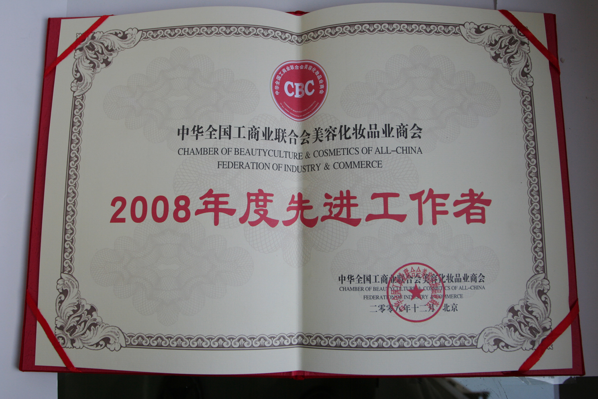 2008年度先进工作者证书